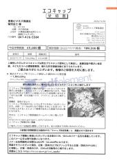 エコキャップ回収7回目