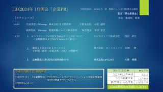 2月例会「企業PR」