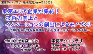 地域交流フォーラム２０２５