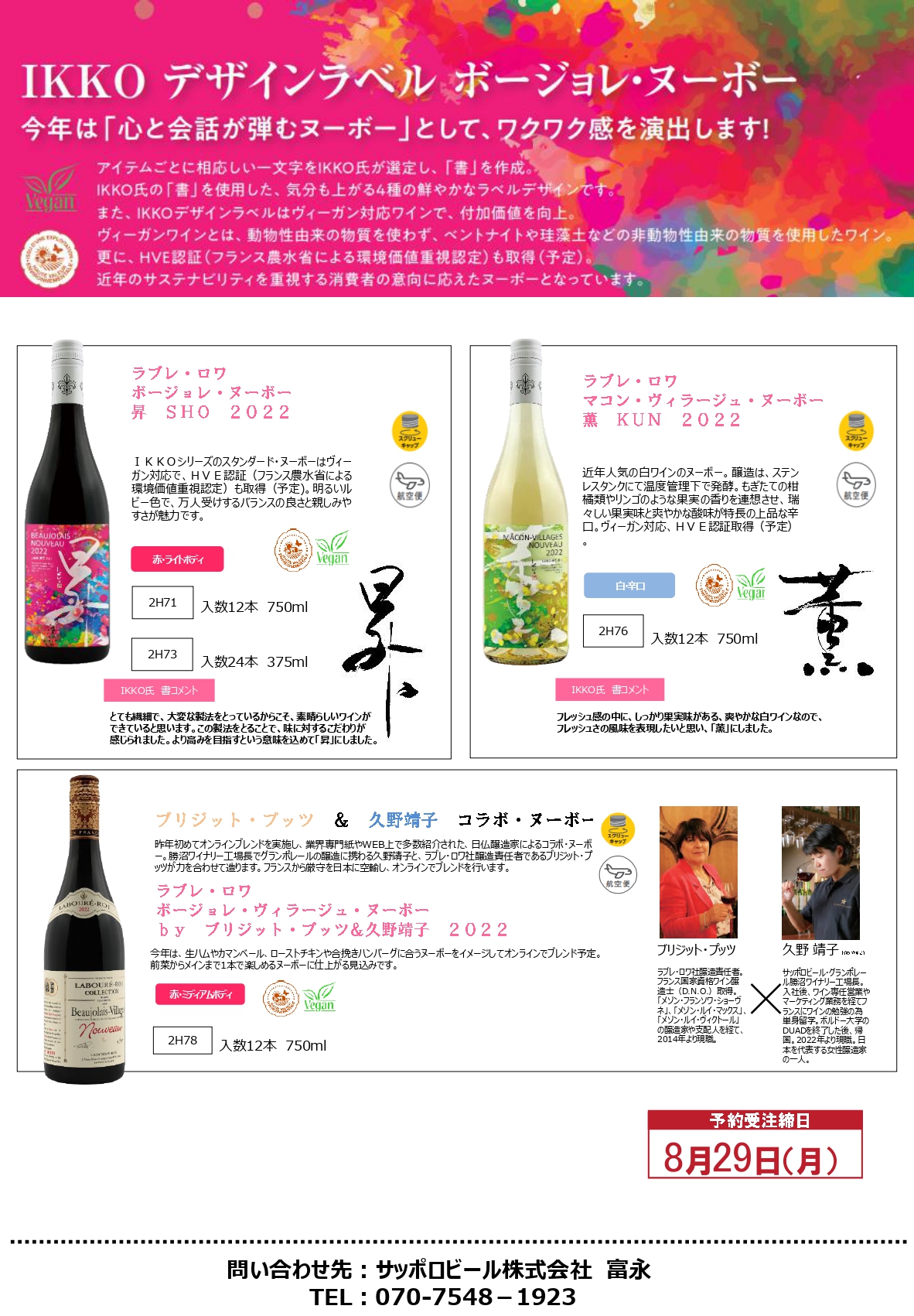 【企業PR-2】サッポロビール